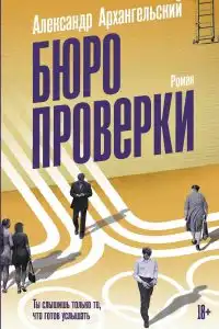 Бюро проверки