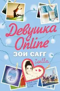 Девушка Online