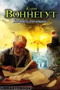 Колыбель для Кошки