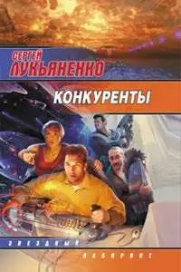 Конкуренты