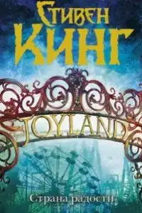Страна радости