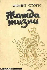 Жажда жизни