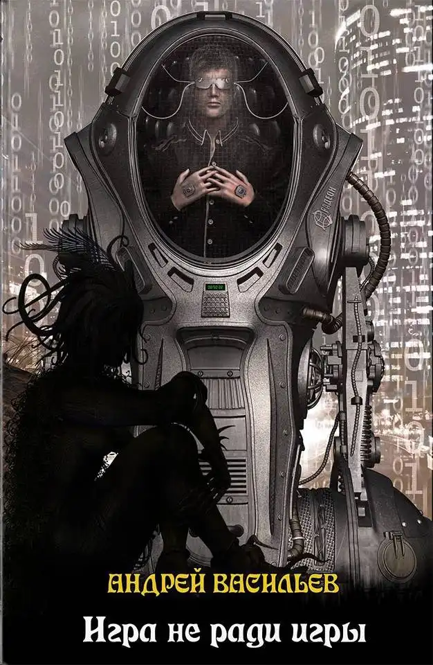 Файролл-1. Игра не ради игры