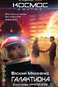 Галактиона