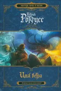 Хроника убийцы короля