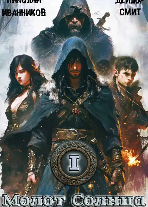 Молот Солнца: Ветка Нируби