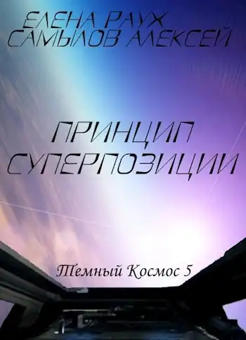 Принцип Суперпозиции