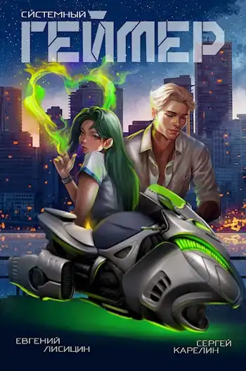 Системный Геймер 7