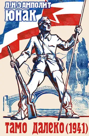 Тамо далеко (1941)