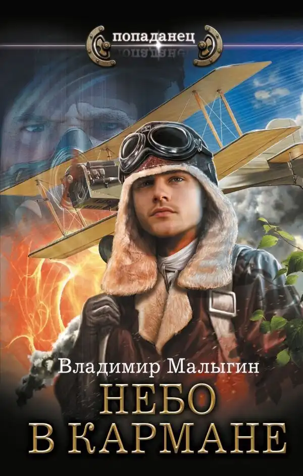 Небо в кармане!