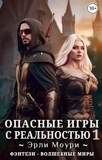 Опасные игры с реальностью 1 - #БояръАниме