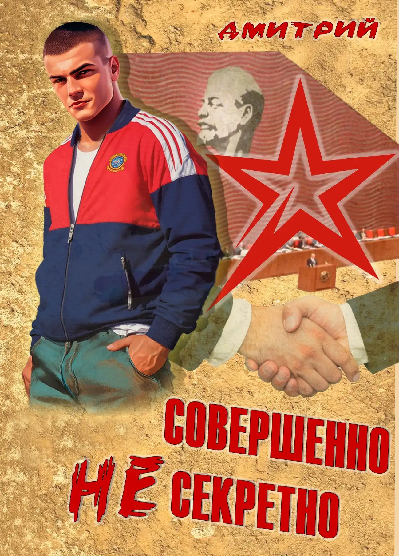 Совершенно несекретно
