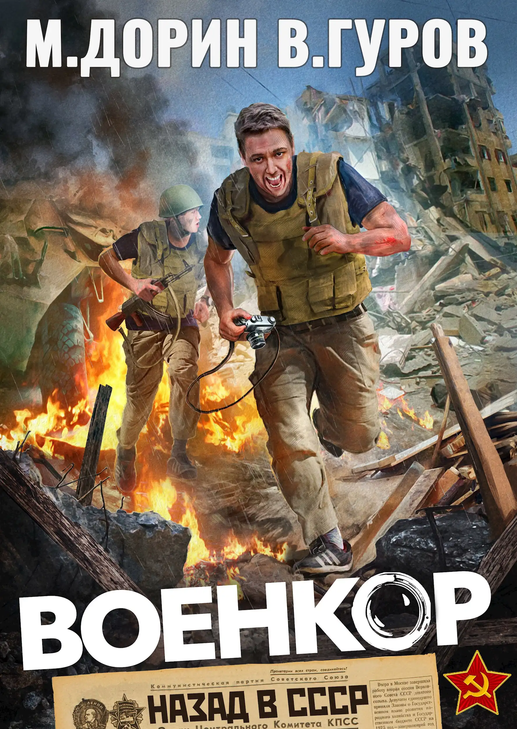 Военкор