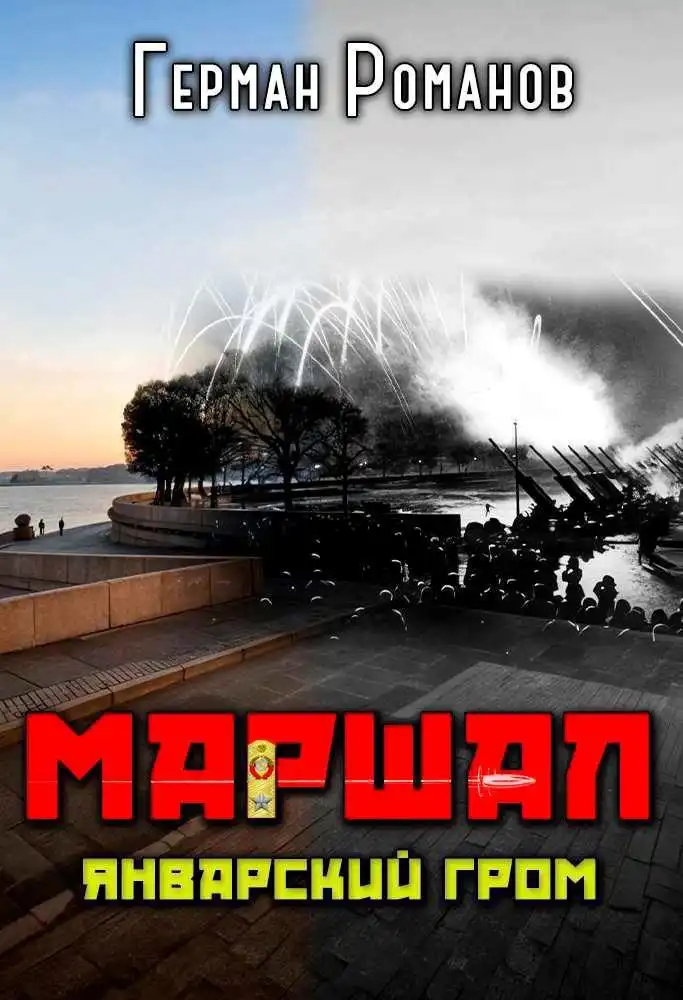 Январский гром