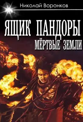 Ящик Пандоры