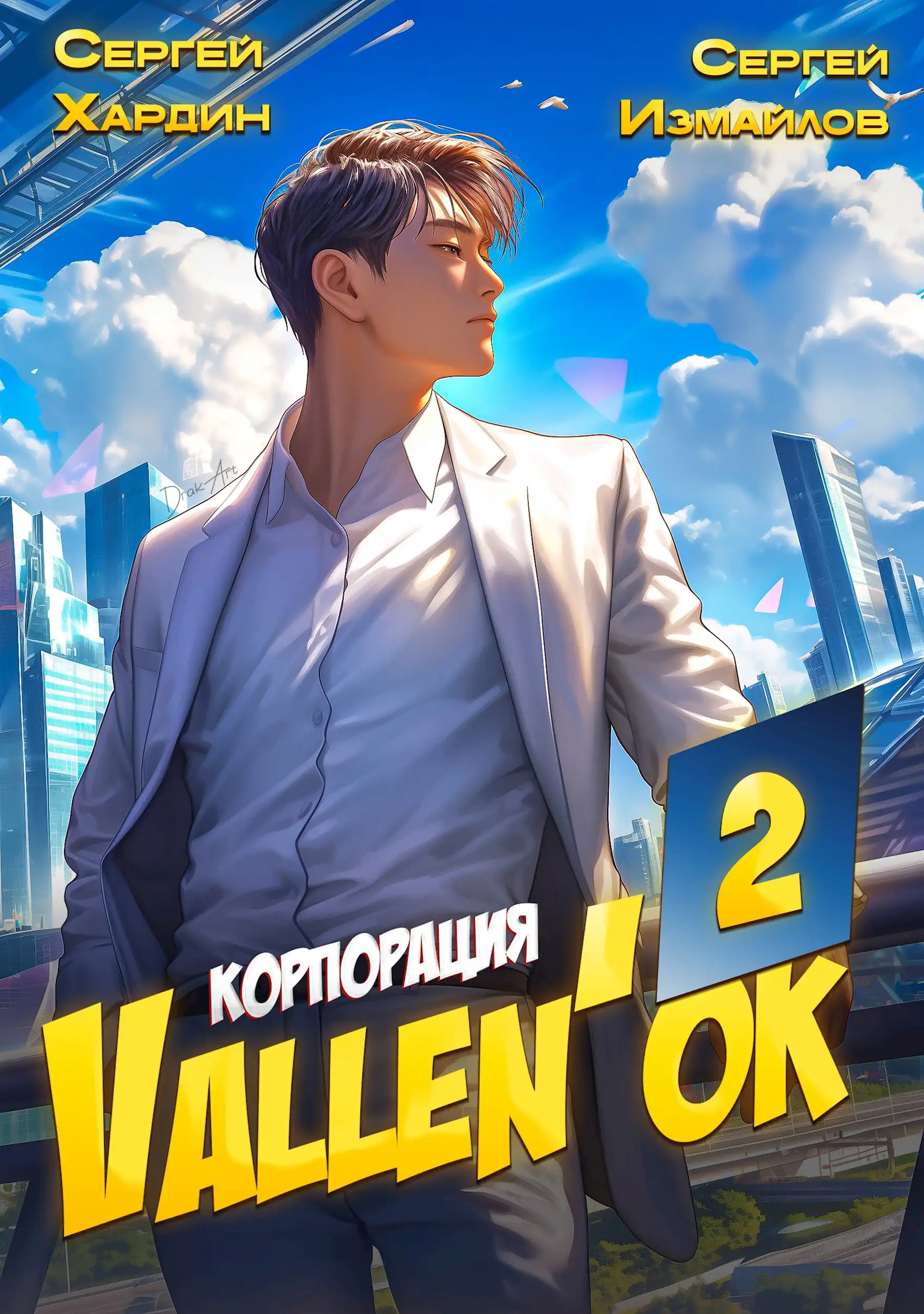 Корпорация Vallen-ок 2