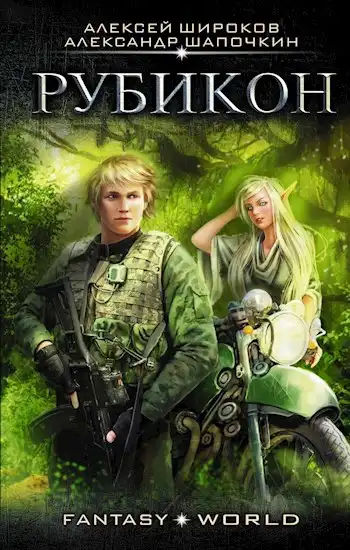 Варлок 4 Рубикон