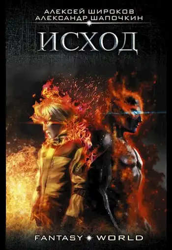 Варлок 5 Исход