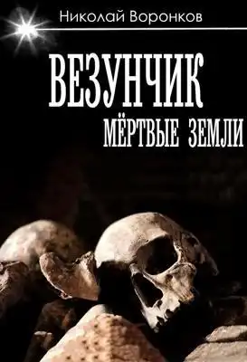 Везунчик